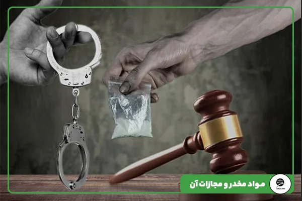 مقاله 14 مواد مخدر و مجازات آن